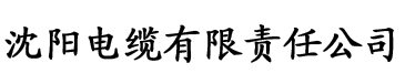 毁童话系列(番茄的马甲)电缆厂logo